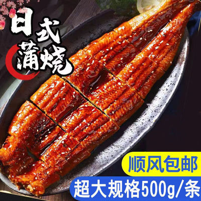 【特价活动中】蒲烧鳗鱼风味日式炭烤加热鲲鳗寿司日料鳗鱼饭商用