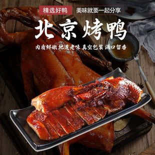 脆皮鸭整只冒烤鸭烧鸭专用加热即食酒店饭店商用半成品私房菜