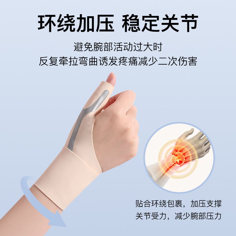 大拇指腱鞘保护套用护腕