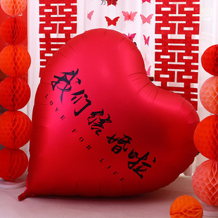 婚房布置套装超大爱心气球铝膜婚礼订婚拍照道具装饰结婚心形新房