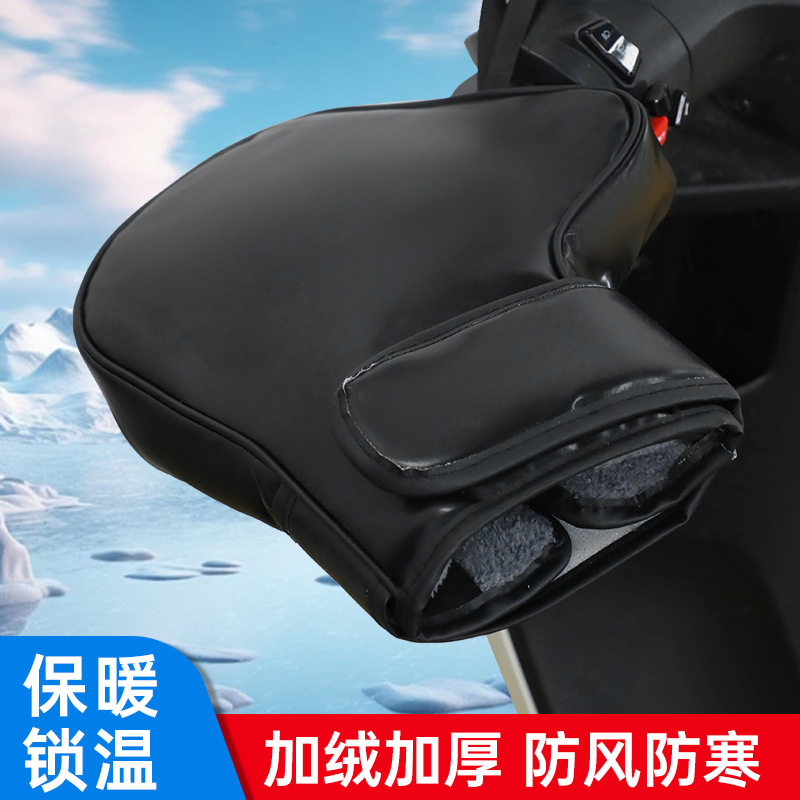 电动摩托车手把套冬季保暖电瓶车手套加厚棉把套男女挡风加绒踏板