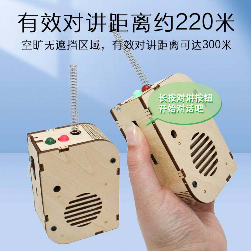 儿童对讲机科学实验科教前沿diy木制科技小制作200米无线传呼玩具