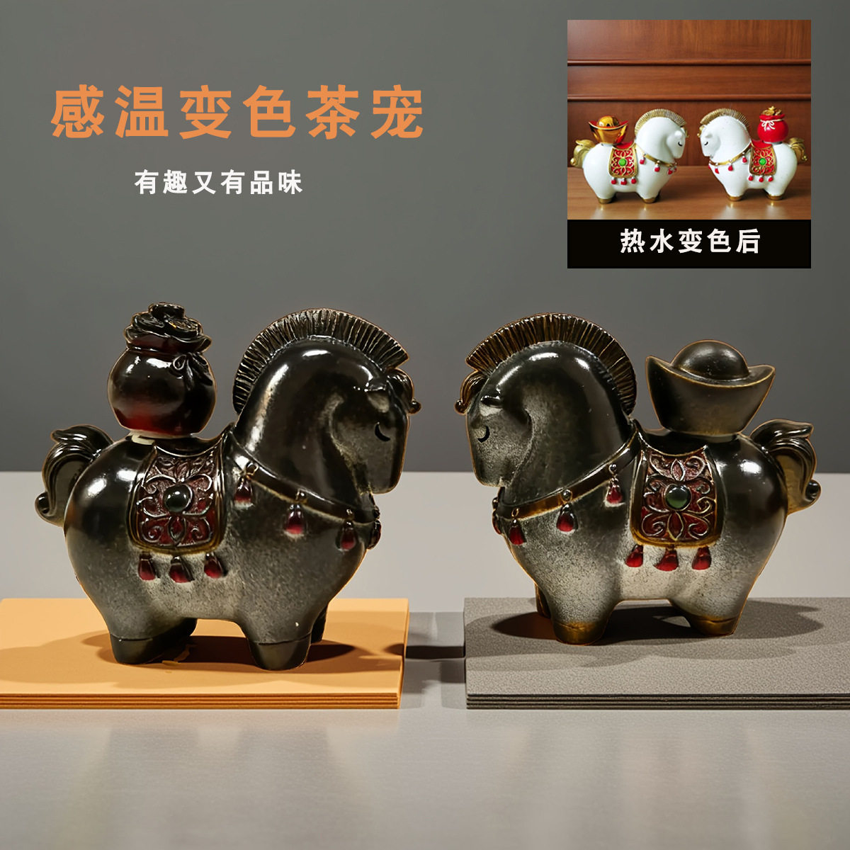 马上有钱变色茶宠摆件精