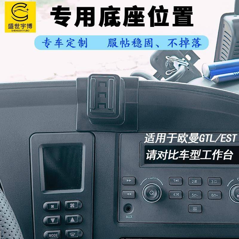 适用于JH6欧曼GTL车载手机支架 豪沃A7汕德卡工作台导航重力支架