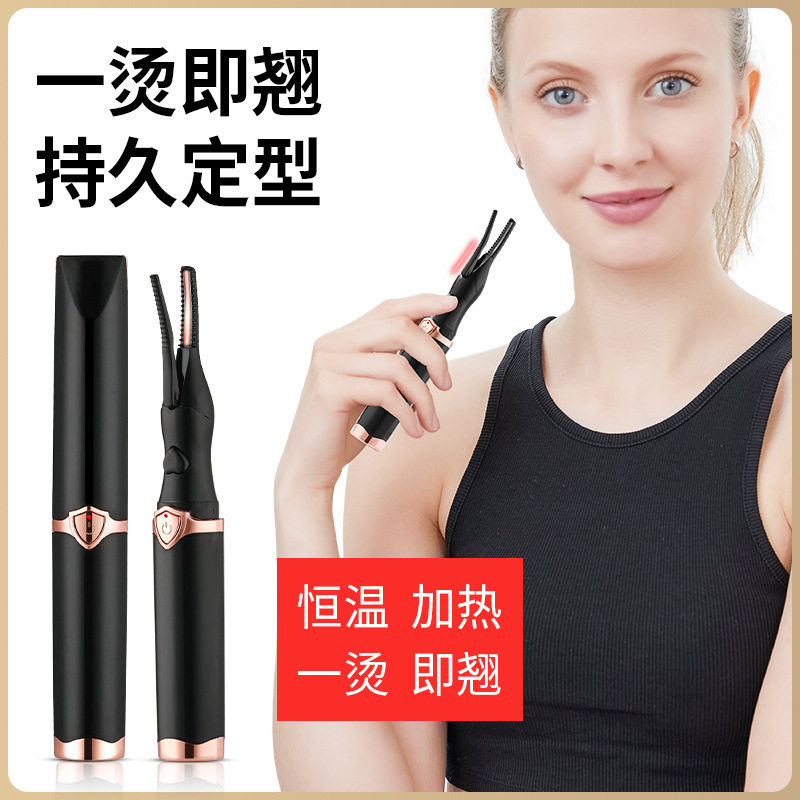 智能电热睫毛卷翘器持久