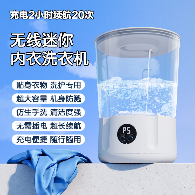 新款充电杯免安装内衣洗
