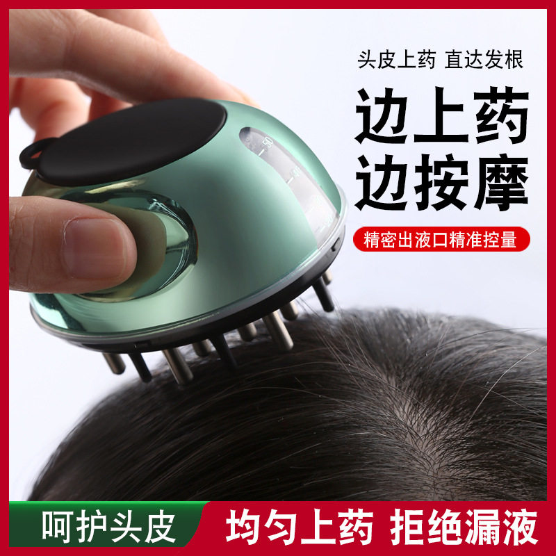 头皮上药器可加营养液涂