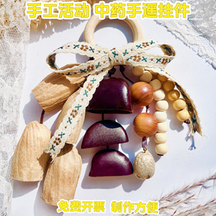 马年中药果壳风铃diy材料包2026年春节果实摇铃挂件团建沙龙包挂