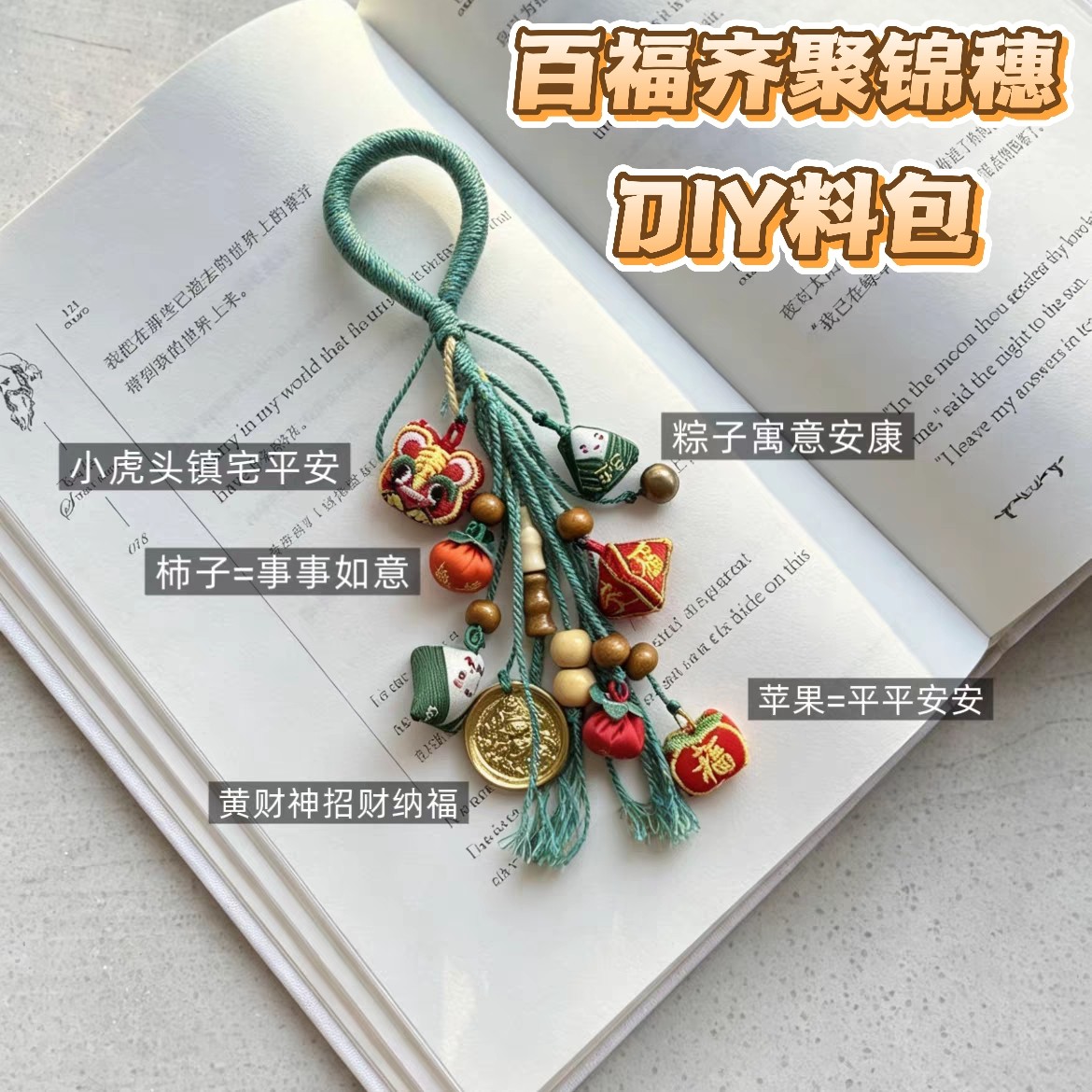 中秋香囊挂件diy材料包手工制作中药香囊挂件香包车挂钥匙扣挂件