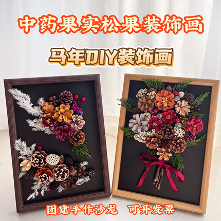 中药果实diy松果装饰画相框材料包中医文创手工松果相框装饰画DIY