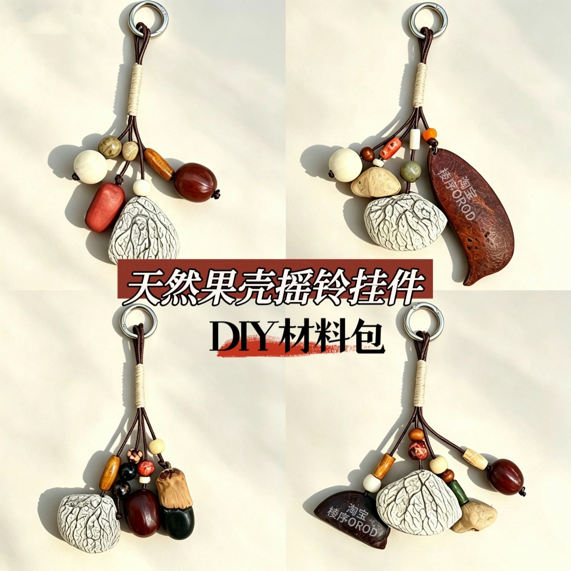 果壳摇铃diy手工材料包天然植物果壳摇玲疗愈植物果壳挂件diy挂铃