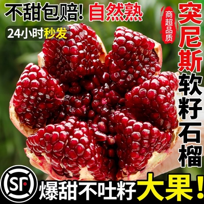 【5A品质】正宗突尼斯软籽石榴！