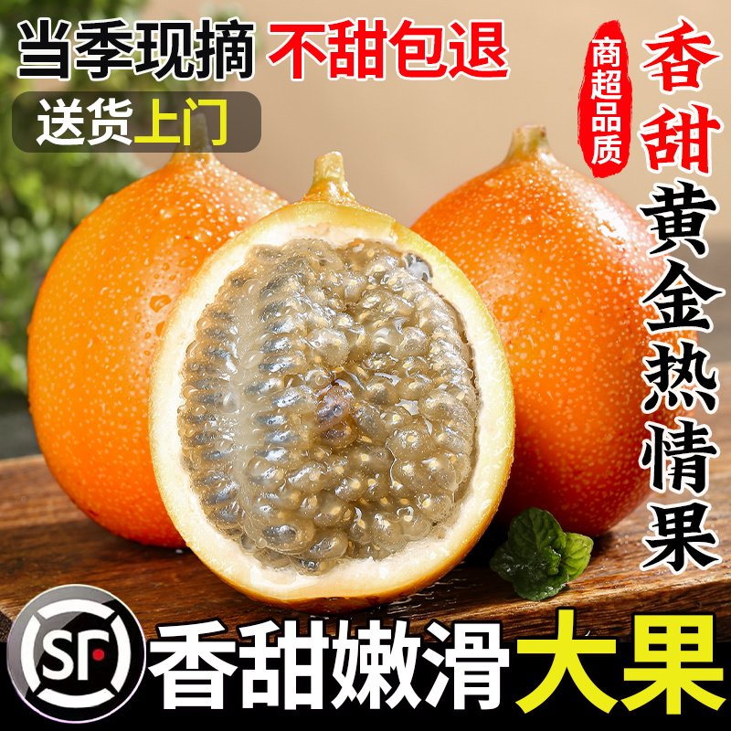 正宗云南热情果百香果5斤新鲜水果当季西双版纳现摘纯甜黄金香果,水产肉类/新鲜蔬果/熟食,百香果,淘宝优惠券,粉丝福利购,淘宝优惠卷