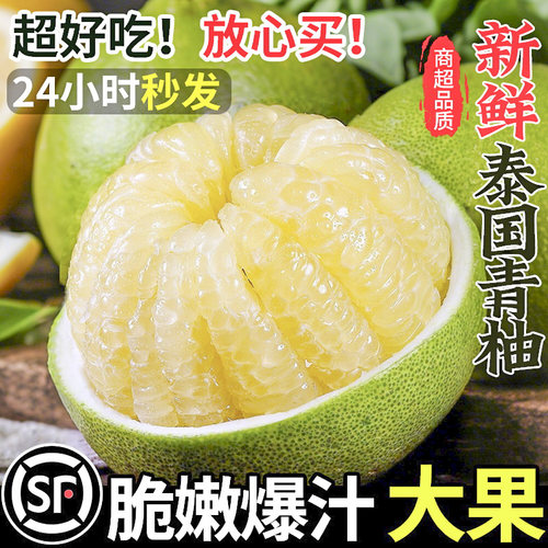 【5A品质】正宗泰国青柚脆嫩爆汁