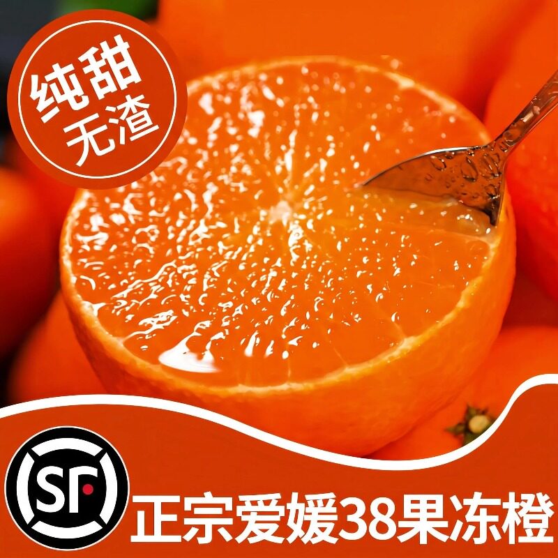 【5A品质】正宗爱媛38眉山果冻橙