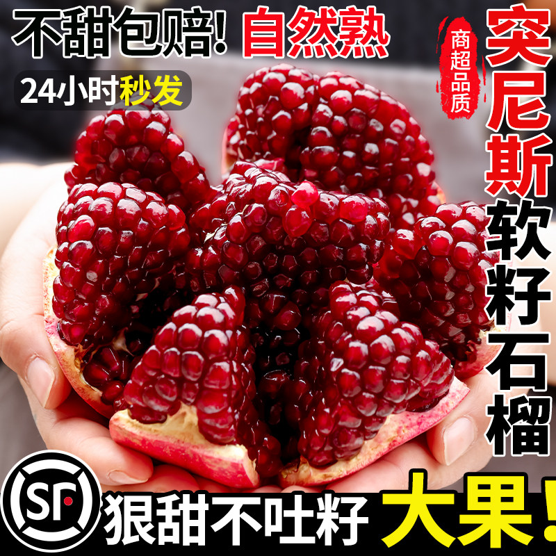 突尼斯软籽石榴10新鲜水果孕妇当季整箱无籽会理5红斤特大果礼盒