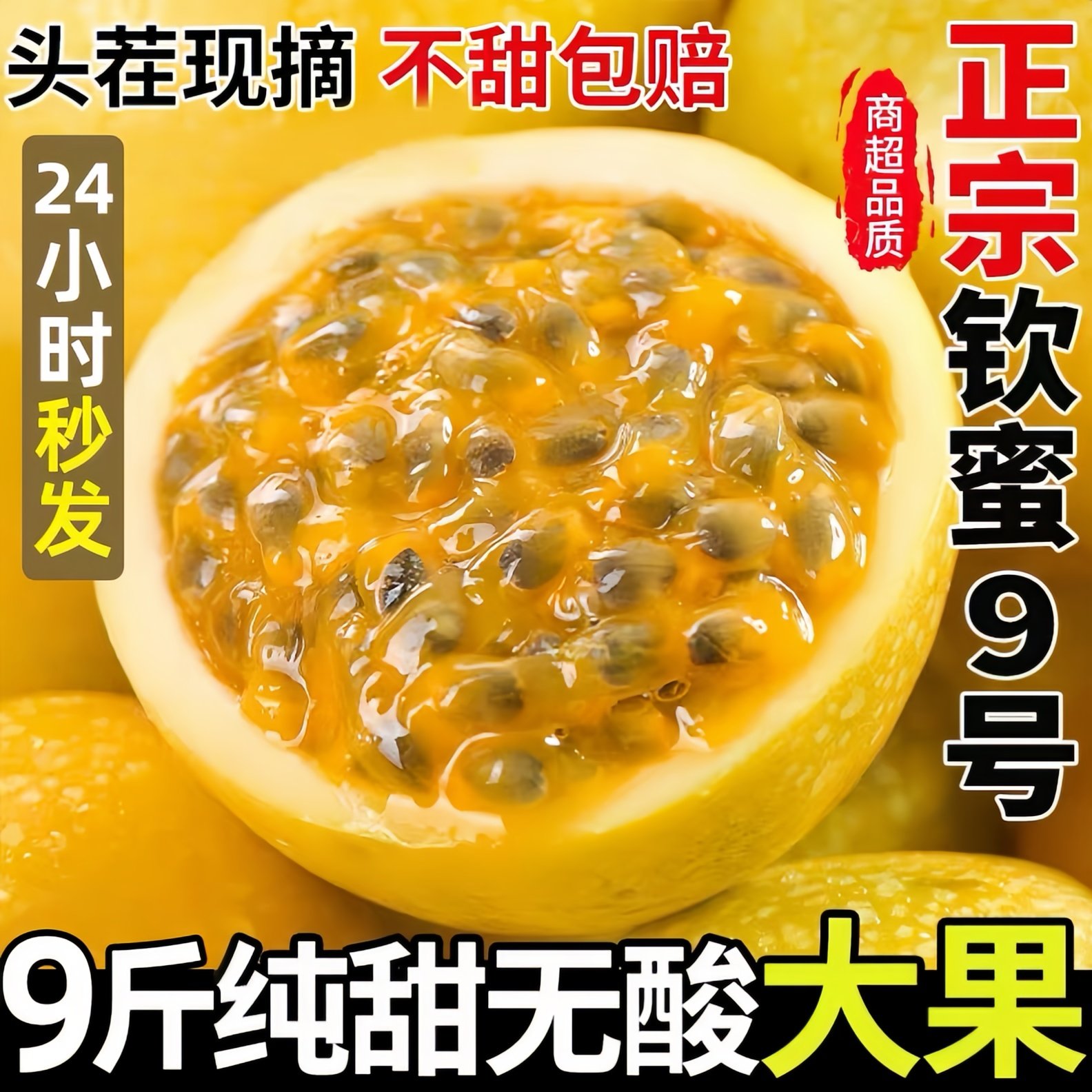 广西钦蜜9号黄金百香果5斤新鲜当随机快递孕妇水果季现摘整箱包邮