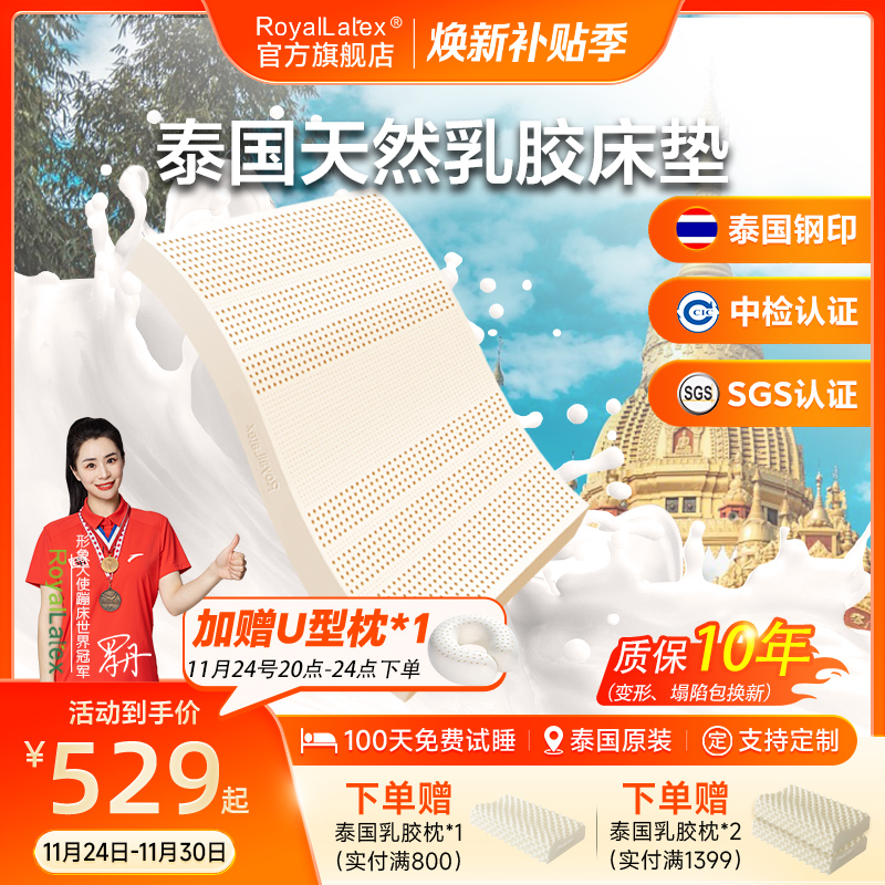RoyalLatex皇家泰国进口乳胶床垫