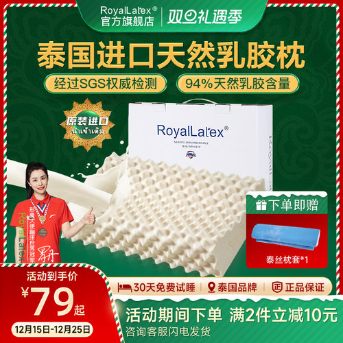 royallatex泰国皇家乳胶枕