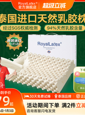 Royallatex及图官方泰国原装进口天然乳胶枕头成人儿童礼盒枕芯