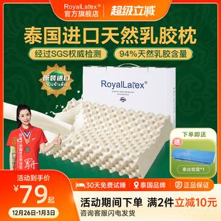 Royallatex及图官方泰国原装 进口天然乳胶枕头成人儿童礼盒枕芯