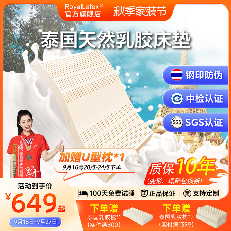 RoyalLatex皇家泰国进口乳胶床垫
