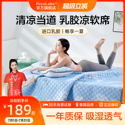 Royallatex及图官方泰国天然乳胶软垫三件套夏季可水洗冰丝软席