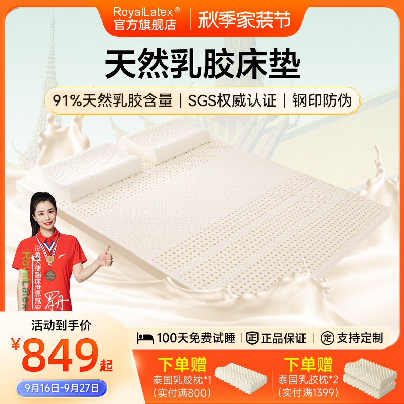 RoyalLatex皇家泰国乳胶床垫