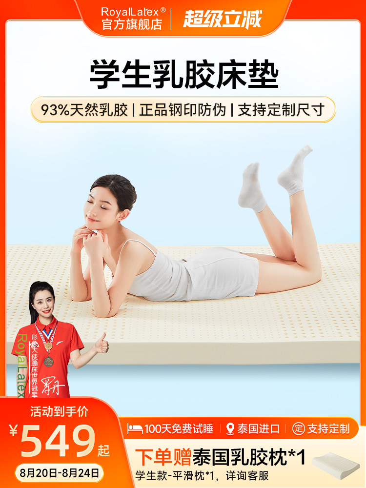 Royallatex和图片官方天然乳胶床垫从泰国进口120米学生宿舍床垫 - 实物图