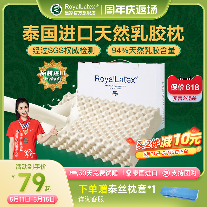 royallatex泰国皇家乳胶枕