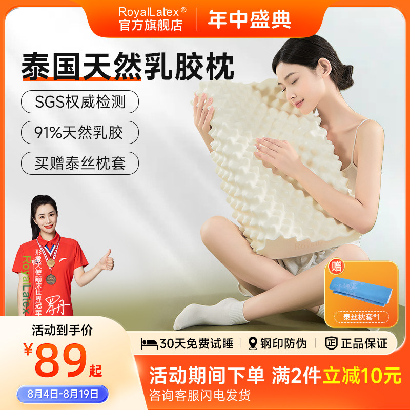 RoyalLatex及图官方泰国品牌天然乳胶枕头成人儿童护颈睡眠枕芯