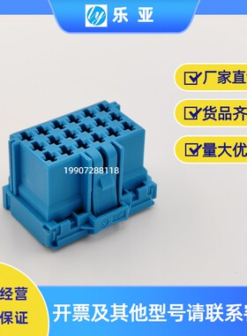6-968974-1车用胶壳护套连接器公母对接18孔接插件蓝色含端子18P
