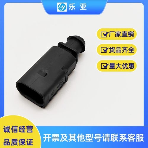 DJ7022A-1.5-11/21大众进气温改装接插件1J0973802/1J0973702