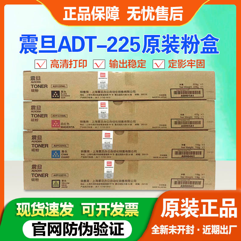 原装 震旦ADT-225粉盒 ADC225 ADC265 彩色 复印机耗材碳粉 墨粉