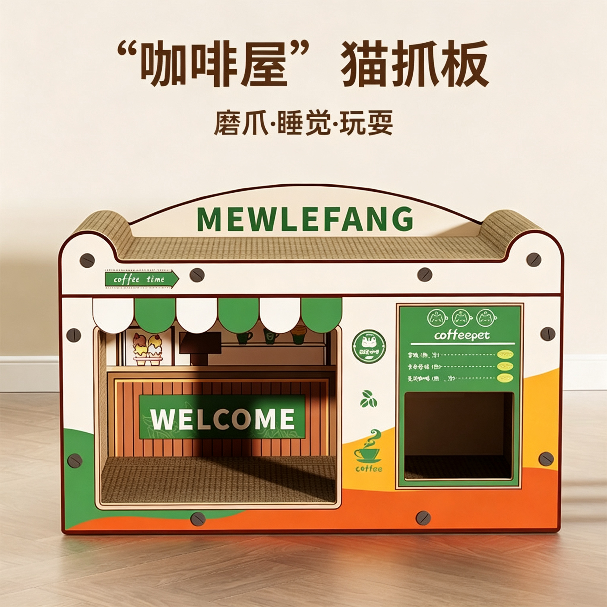 卡通咖啡屋猫抓板窝双层一体立式猫抓板