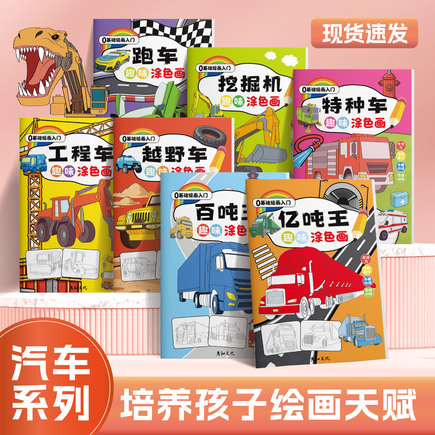 汽车趣味涂色画全套7本百吨王工程车儿童绘画启蒙训练册培养孩子美术基础卡通描摹本马克笔涂色本解压画画本