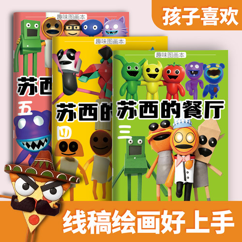 苏西的餐厅描摹本填色本儿童基础入门简笔画临摹本绘画本线稿线描图画本卡通画画描绘本涂鸦控笔训练幼儿园专用绘画册