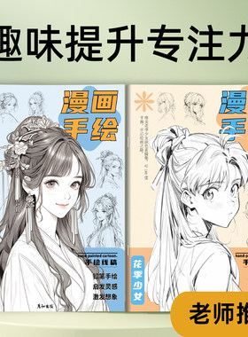 漫画手绘古风国风时尚美少女素描训练描摹本画画本涂色本创意练习图画本女孩男孩都适用