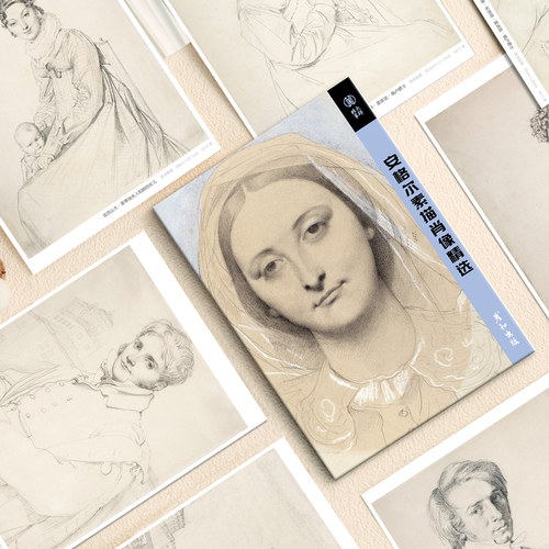 安格尔素描肖像明信片