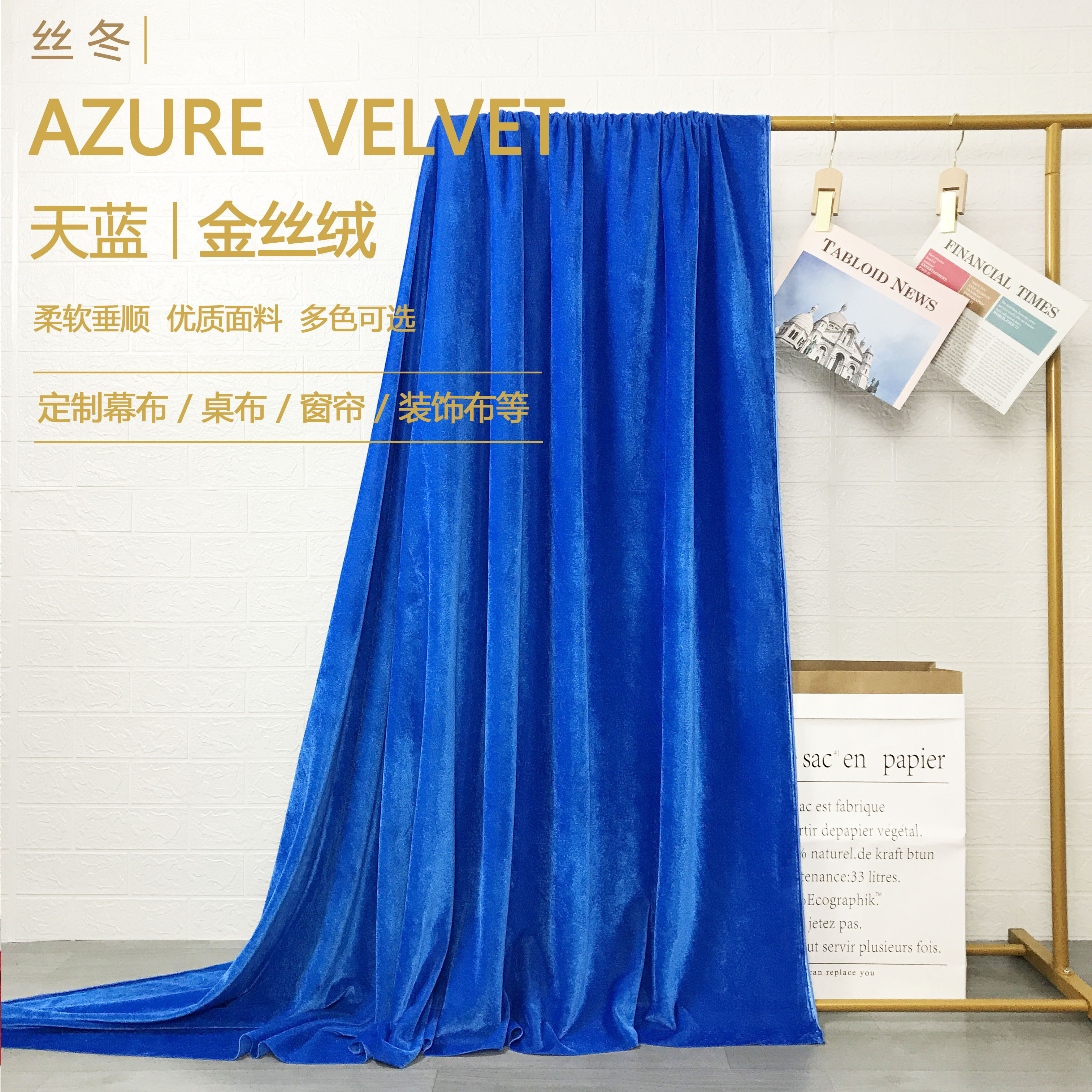 金丝绒布料天蓝色桌布背景布不反光拍照摄影吸光布浅蓝色舞台围裙