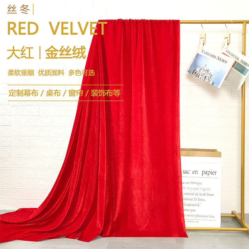 加厚大红色金丝绒布面料舞台婚庆背景布红色幕布会议桌布摆摊布