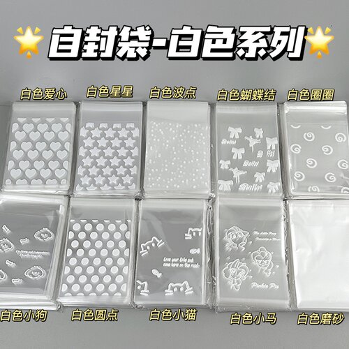 ins风高颜值白色多款自封袋出卡打包材料小卡包装透明首饰收纳袋