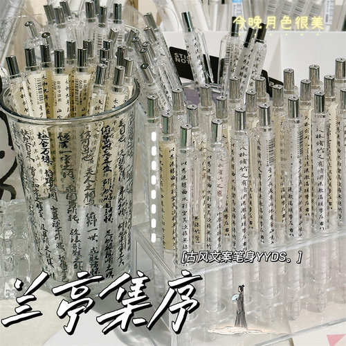 按动笔兰亭集序中国风ST头低重心