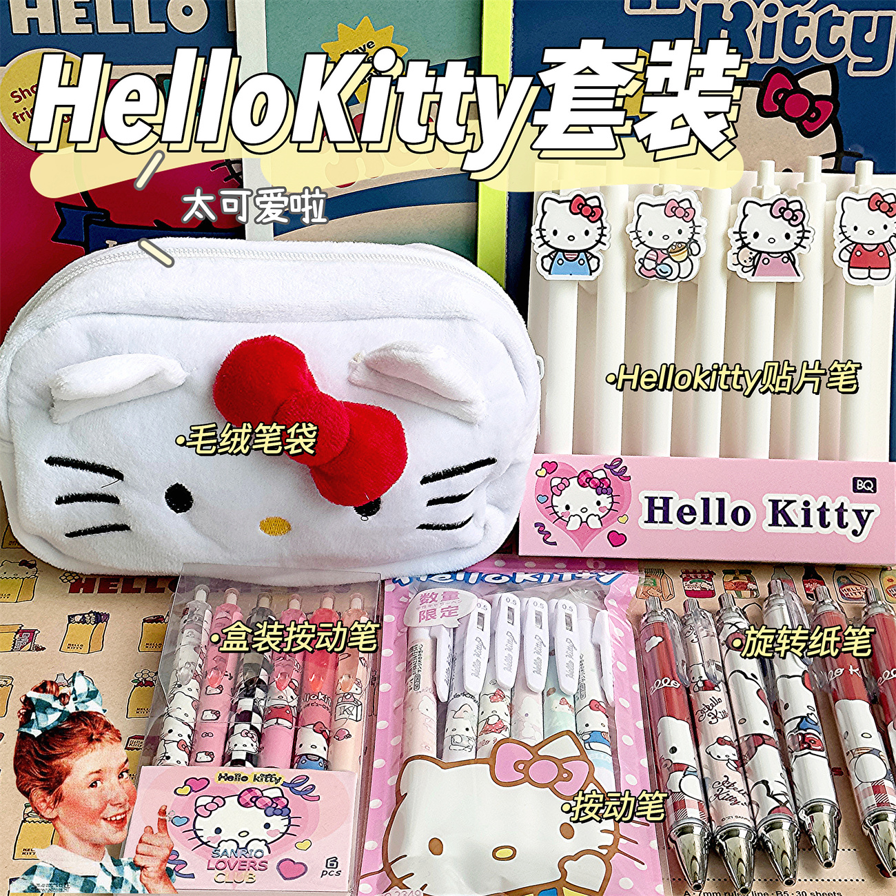 HelloKitty文具套装学习用品六一可爱女孩小学生幼儿园奖品手账ins高颜值中性按动笔本子笔袋考试大礼包批发怎么样,好用不?