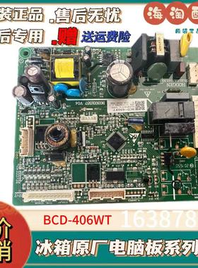 适用海信容声冰箱电脑板BCD405WKM1MY-405WT/Q406 409主板1638780