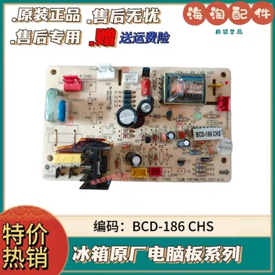 新飞冰箱电脑板BCD-186CHSBC