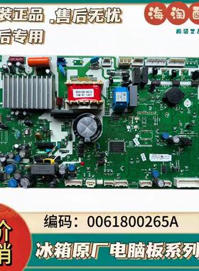 适用0061800265A海尔冰箱BCD-455WDCAU1-455WDCCU1-455WDSS电脑板