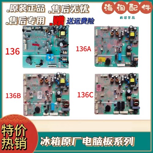 0061800136A/B/C海尔冰箱电脑板