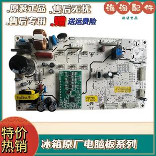 原装伊莱克斯ESE6619GD、TD冰箱主控板 。电脑板 Q650WSGVE