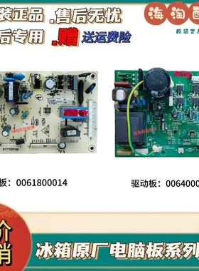 海尔卡萨帝冰箱BCD-290W-318WSL主板 0061800014变频板0064000385